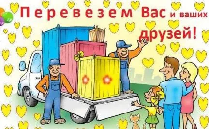 грузоперевозки газель заказать, бесплатное объявление частника с id 111134