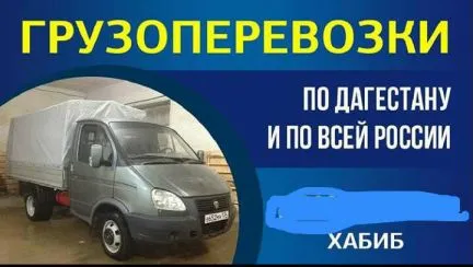 грузоперевозки газель заказать, бесплатное объявление частника с id 108039