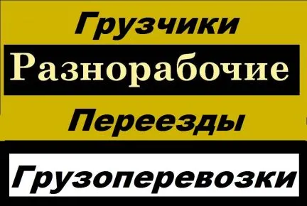 грузоперевозки газель заказать, бесплатное объявление частника с id 108133