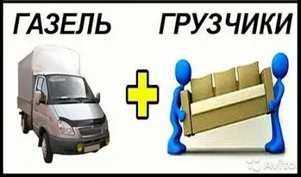 грузоперевозки газель заказать, бесплатное объявление частника с id 126361