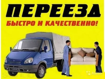 грузоперевозки газель заказать, бесплатное объявление частника с id 107363
