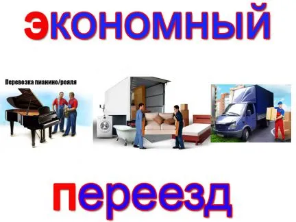 грузоперевозки газель заказать, бесплатное объявление частника с id 128125