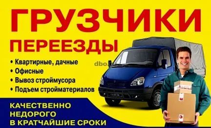 грузоперевозки газель заказать, бесплатное объявление частника с id 129983