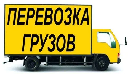 грузоперевозки газель заказать, бесплатное объявление частника с id 109713