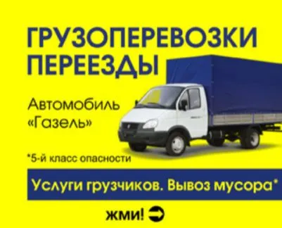грузоперевозки газель заказать, бесплатное объявление частника с id 105670