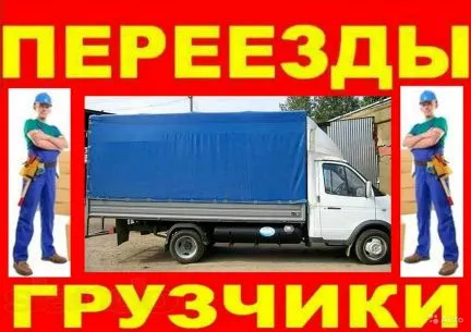 грузоперевозки газель заказать, бесплатное объявление частника с id 106028