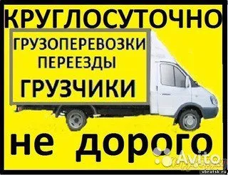 грузоперевозки газель заказать, бесплатное объявление частника с id 105608