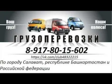 грузоперевозки газель заказать, бесплатное объявление частника с id 105603