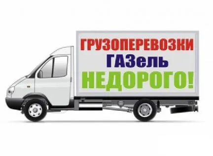 грузоперевозки газель заказать, бесплатное объявление частника с id 109634