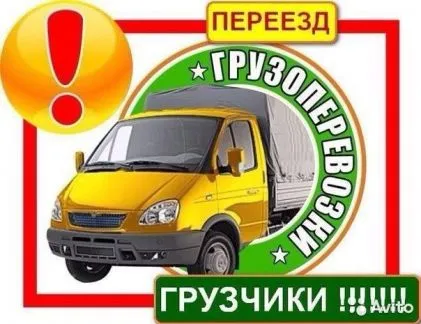 грузоперевозки газель заказать, бесплатное объявление частника с id 111548