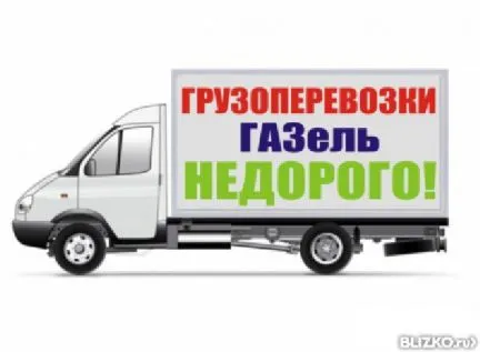 Грузовое такси и грузоперевозки в объявление с id 124388, перевозка мебели и вещей недорого по городу межгороду