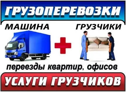 грузоперевозки газель заказать, бесплатное объявление частника с id 110066