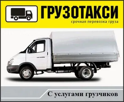 грузоперевозки газель заказать, бесплатное объявление частника с id 111179