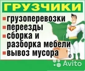 грузоперевозки газель заказать, бесплатное объявление частника с id 118960