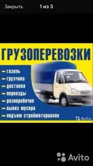 грузоперевозки газель заказать, бесплатное объявление частника с id 110006