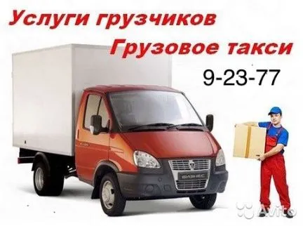 грузоперевозки газель заказать, бесплатное объявление частника с id 110000
