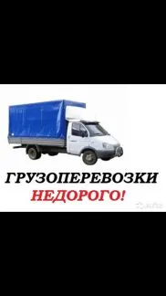 грузоперевозки газель заказать, бесплатное объявление частника с id 117818