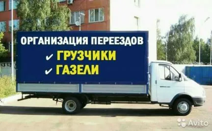 грузоперевозки газель заказать, бесплатное объявление частника с id 111552