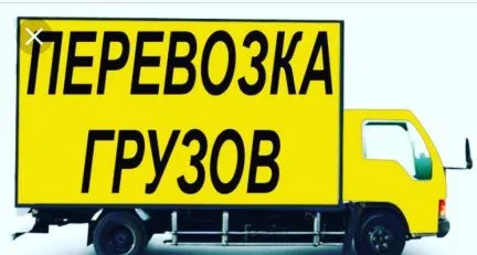 грузоперевозки газель заказать, бесплатное объявление частника с id 112334