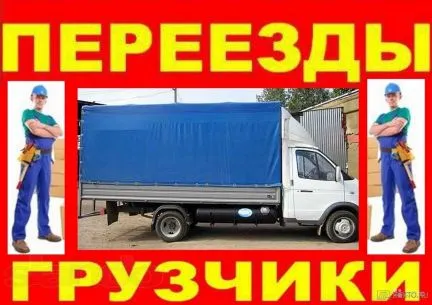 грузоперевозки газель заказать, бесплатное объявление частника с id 129154