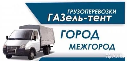 грузоперевозки газель заказать, бесплатное объявление частника с id 110029