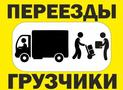 грузоперевозки газель заказать, бесплатное объявление частника с id 106883