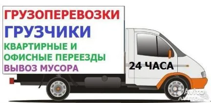 грузоперевозки газель заказать, бесплатное объявление частника с id 111252