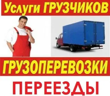 грузоперевозки газель заказать, бесплатное объявление частника с id 127753