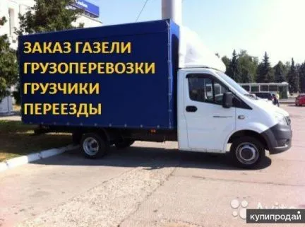 грузоперевозки газель заказать, бесплатное объявление частника с id 122198