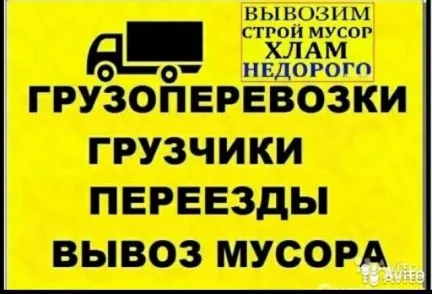 грузоперевозки газель заказать, бесплатное объявление частника с id 121796