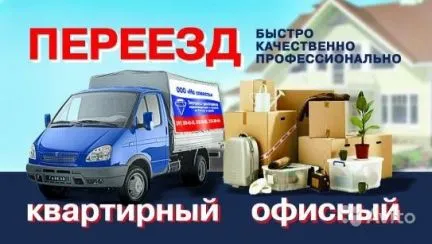грузоперевозки газель заказать, бесплатное объявление частника с id 124206