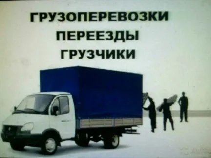 грузоперевозки газель заказать, бесплатное объявление частника с id 108283