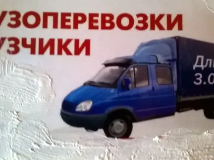 грузоперевозки газель заказать, бесплатное объявление частника с id 126844