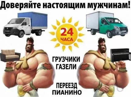 грузоперевозки газель заказать, бесплатное объявление частника с id 120049