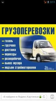грузоперевозки газель заказать, бесплатное объявление частника с id 128136