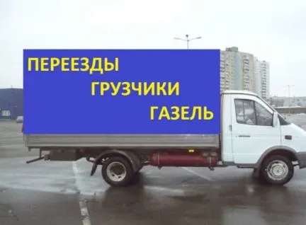 грузоперевозки газель заказать, бесплатное объявление частника с id 129295