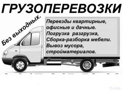грузоперевозки газель заказать, бесплатное объявление частника с id 113367