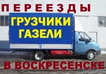 грузоперевозки газель заказать, бесплатное объявление частника с id 116487