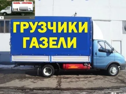 грузоперевозки газель заказать, бесплатное объявление частника с id 117409