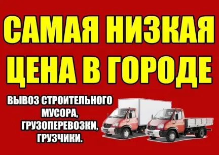 грузоперевозки газель заказать, бесплатное объявление частника с id 124062