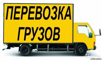 грузоперевозки газель заказать, бесплатное объявление частника с id 111432