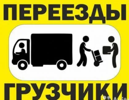 грузоперевозки газель заказать, бесплатное объявление частника с id 112321