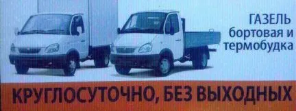 грузоперевозки газель заказать, бесплатное объявление частника с id 112283