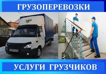 грузоперевозки газель заказать, бесплатное объявление частника с id 119397