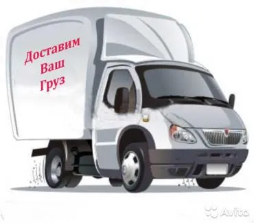 грузоперевозки газель заказать, бесплатное объявление частника с id 110224