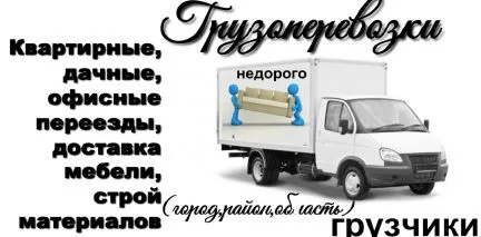 грузоперевозки газель заказать, бесплатное объявление частника с id 107027
