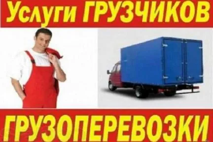грузоперевозки газель заказать, бесплатное объявление частника с id 125827