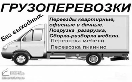 грузоперевозки газель заказать, бесплатное объявление частника с id 111425