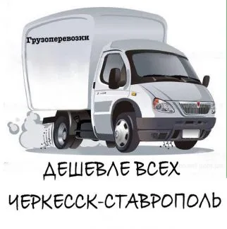 грузоперевозки газель заказать, бесплатное объявление частника с id 109573