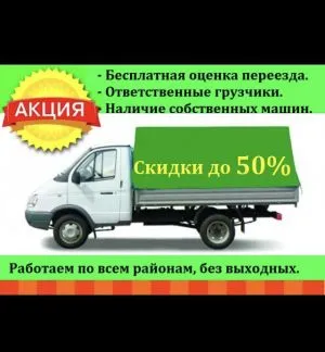грузоперевозки газель заказать, бесплатное объявление частника с id 106874